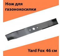 Нож для газонокосилок Yard Fox 46 см.