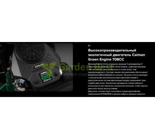 Садовый трактор Caiman Croso 4WD 97D2C для высокой и дикой травы