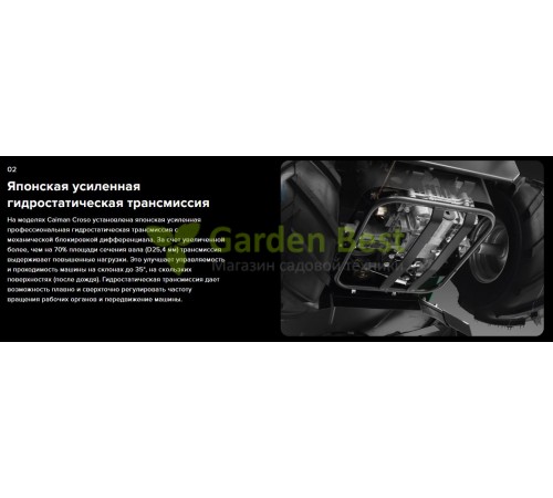 Садовый трактор Caiman Croso 4WD 97D2C для высокой и дикой травы