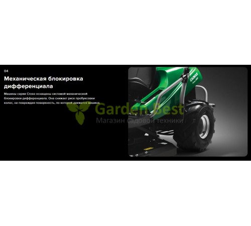 Садовый трактор Caiman Croso 4WD 97D2C для высокой и дикой травы