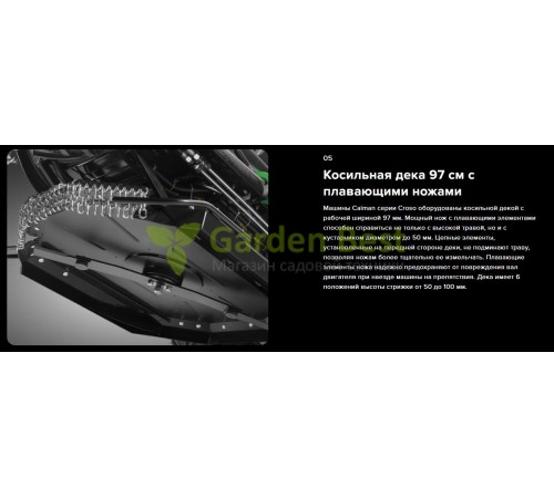 Садовый трактор Caiman Croso 4WD 97D2C для высокой и дикой травы