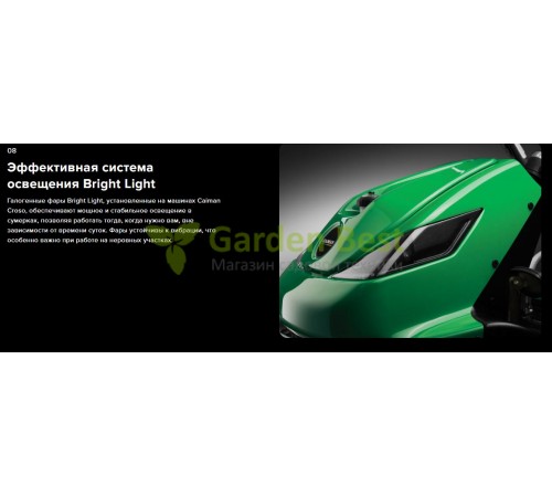 Садовый трактор Caiman Croso 4WD 97D2C для высокой и дикой травы