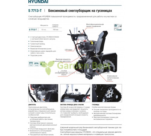 Снегоуборщик Hyundai S 7713-T гусеничный