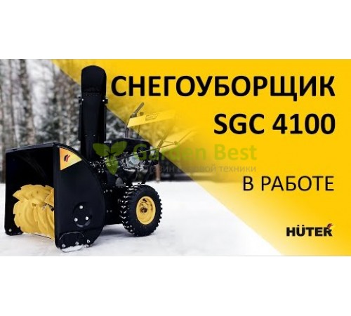 Снегоуборщик Huter SGC 4100