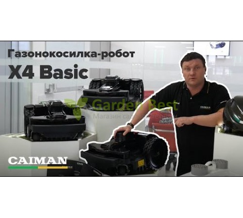 Газонокосилка робот Caiman Tech X4 Basic Premium
